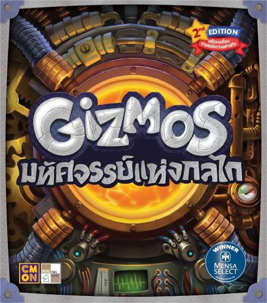 Gizmos (2nd Edition)  มหัศจรรย์แห่งกลไก (TH)
