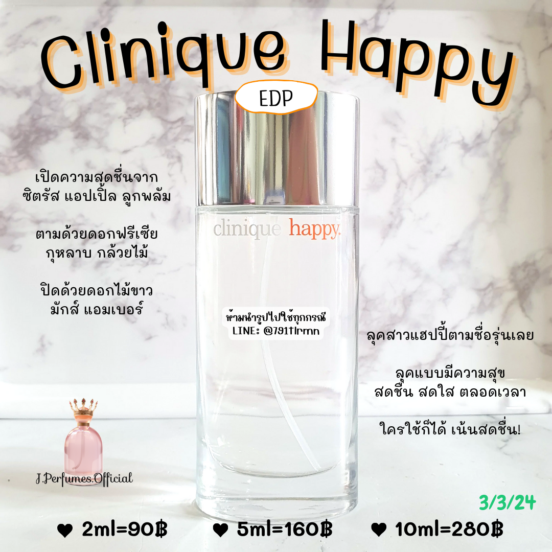 Clinique Happy Woman EDP น้ำหอมแท้แบ่งขาย