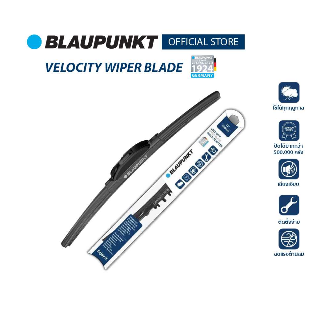 BLAUPUNKT ใบปัดน้ำฝน รุ่น Velocity Wiper Blade ใช้ได้ทั้งรถญี่ปุ่นและรถยุโรป แถมอะแดปเตอร์ 3 ชิ้น