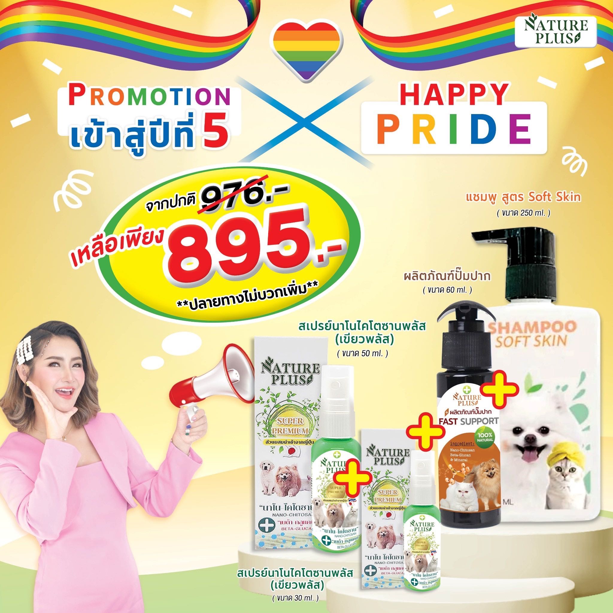 สเปรย์นาโนไคโตซานพลัส(ขนาด 50 ml.และ ขนาด 30 ml )+ ผลิตภัณฑ์ปั้มปาก(ขนาด 60ml.)+แชมพู(ขนาด 250 ml.)