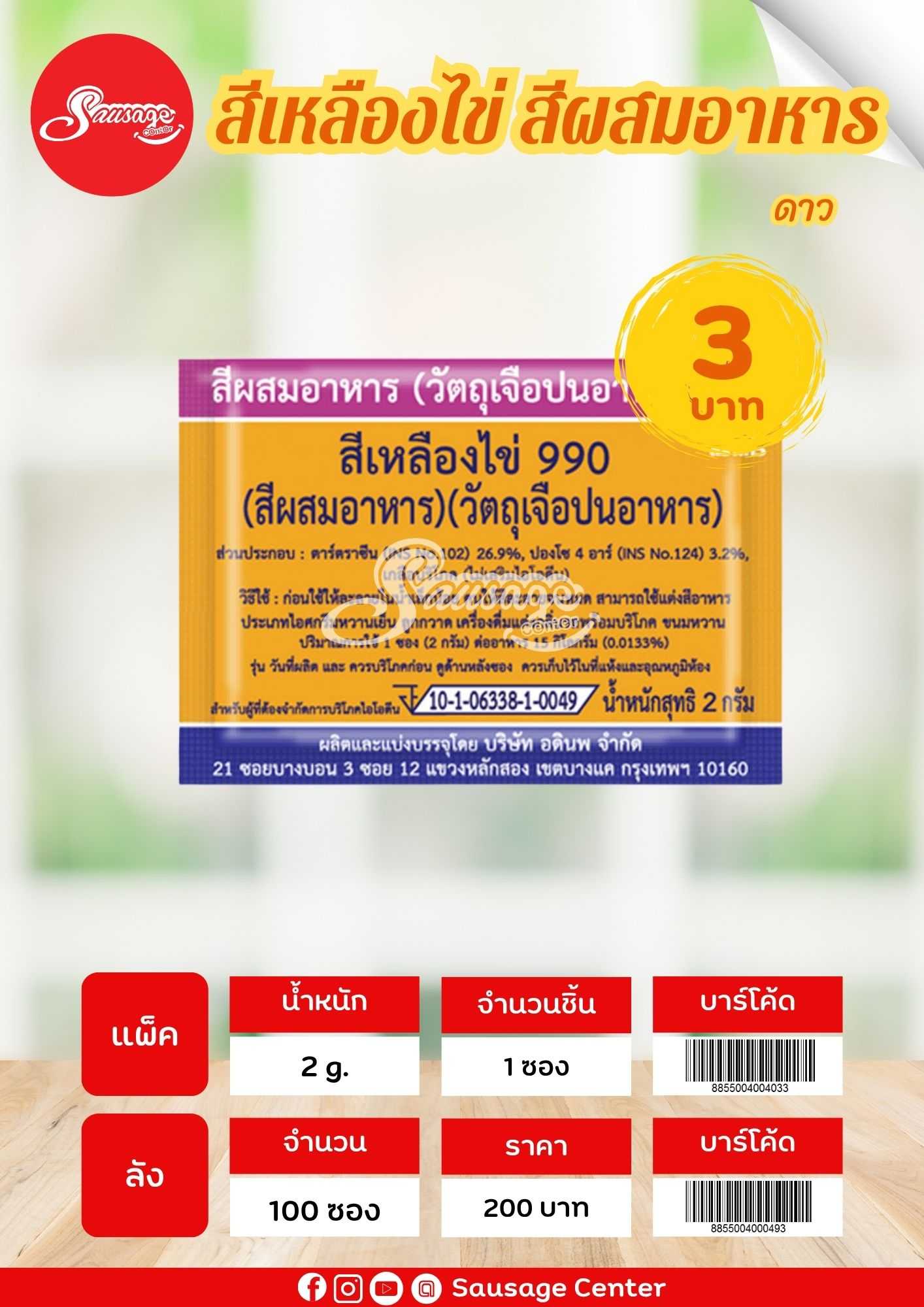 สีเหลืองไข่ (ซอง)