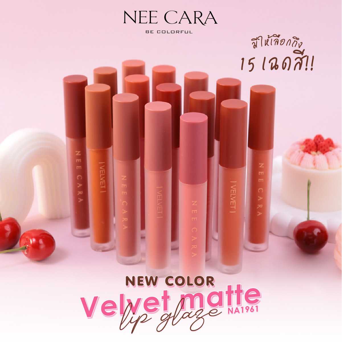 ลิปเวลเวทสีใหม่ NEE CARA VELVET MATTE LIP GLAZE | NA1961