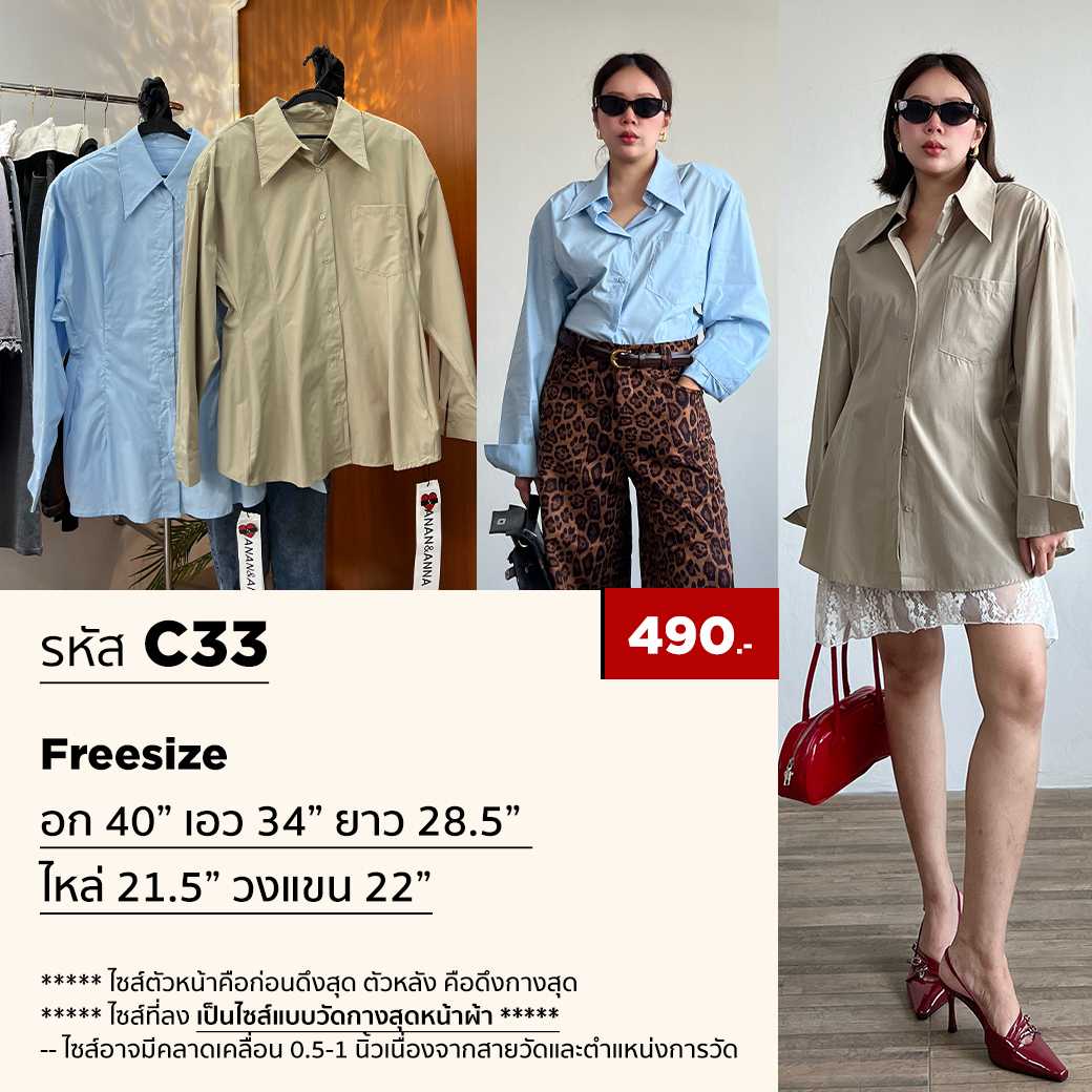 C33 - เสื้อเชิ้ตเอวจับเดรปจีบเข้ารูป