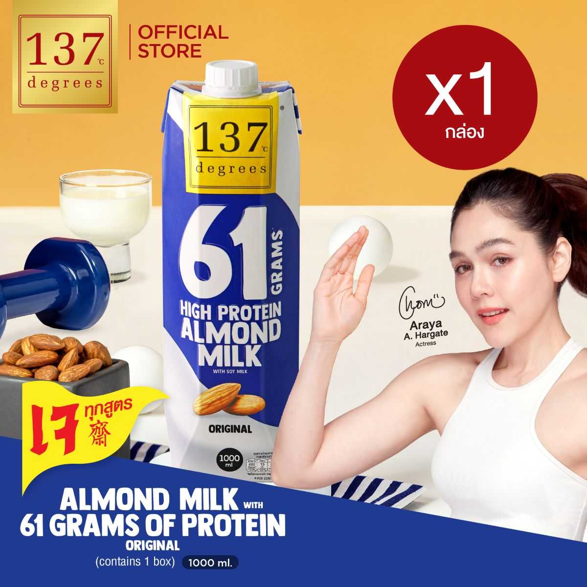 (แพ็คเดี่ยว) นมอัลมอนด์ผสมน้ำนมถั่วเหลือง โปรตีนสูง สูตรดั้งเดิม 1000 มล.