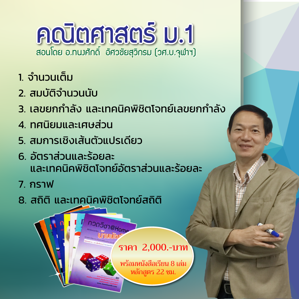 TA311  คณิต ม.1 ม.ต้น