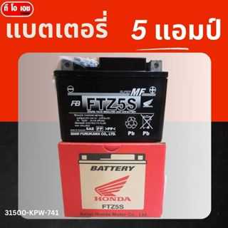 แบตเตอรี่เเท้ สำหรับรถมอเตอร์ไซค์ฮอนด้า รับประกันของเเท้ 100%
