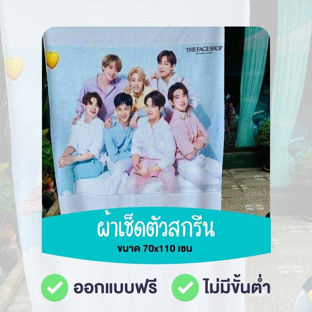 ผ้าเช็ดตัว สกรีนภาพตามสั่ง