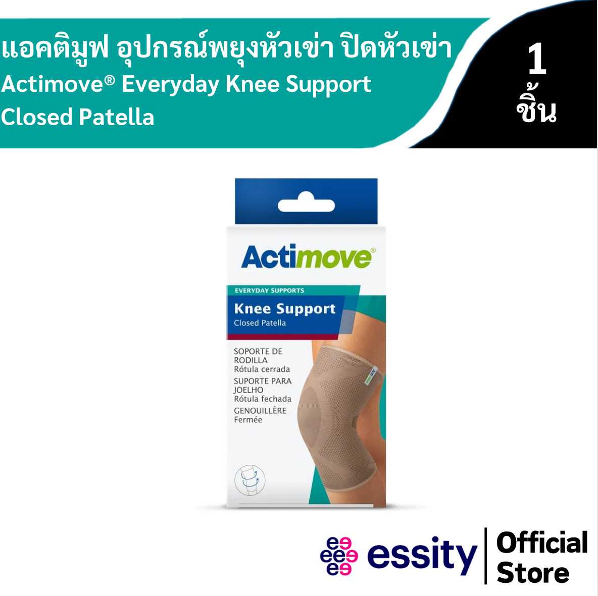 Actimove® Everyday Knee Support Closed Patella / แอคติมูฟ อุปกรณ์พยุงหัวเข่า รุ่นปิดหัวเข่า