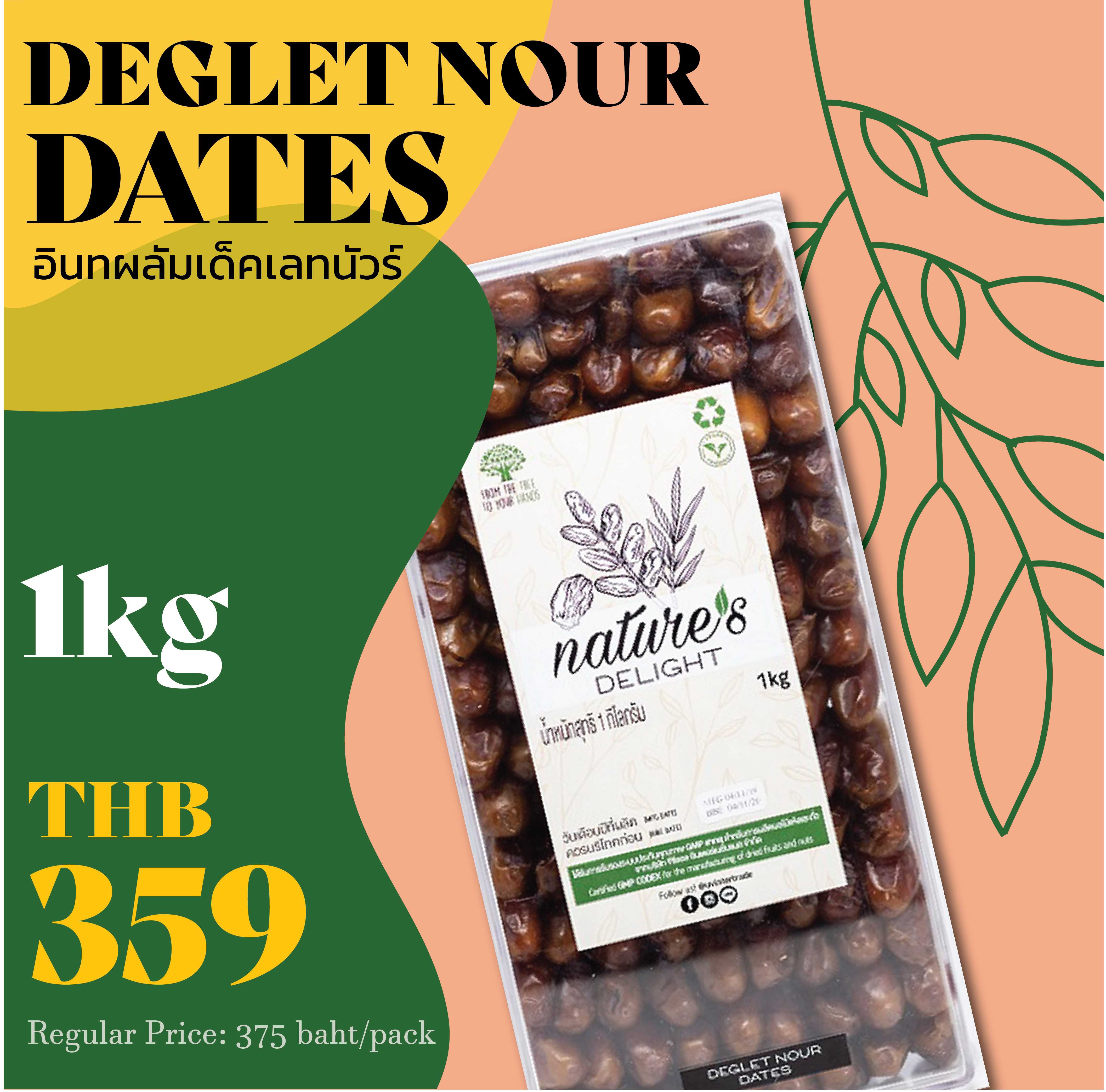 Deglet Nour Dates 1 kg