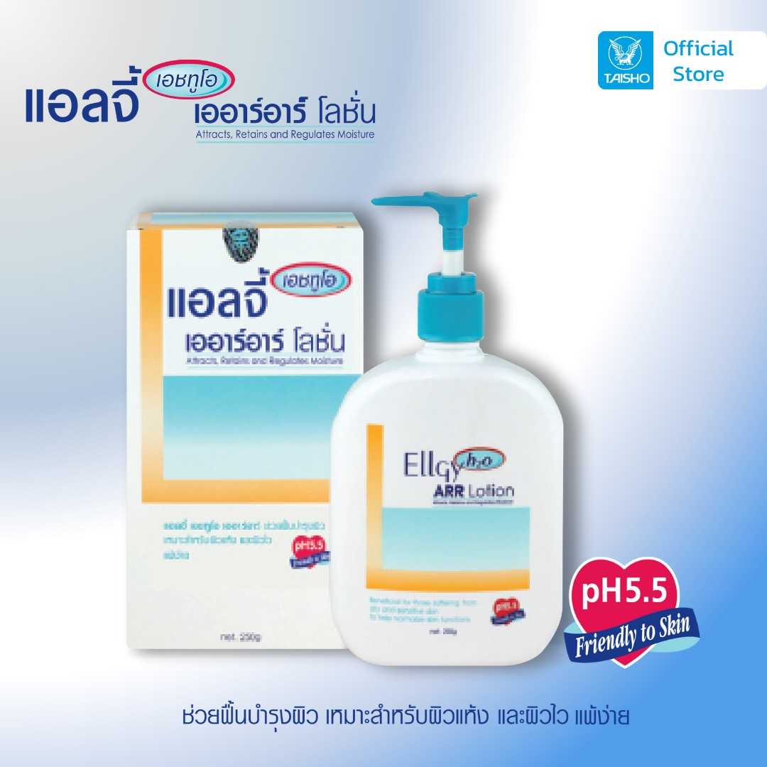 ELLGY H2O ARR Lotion แอลจี้ เอชทูโอ เออาร์อาร์ โลชั่น 250 กรัม