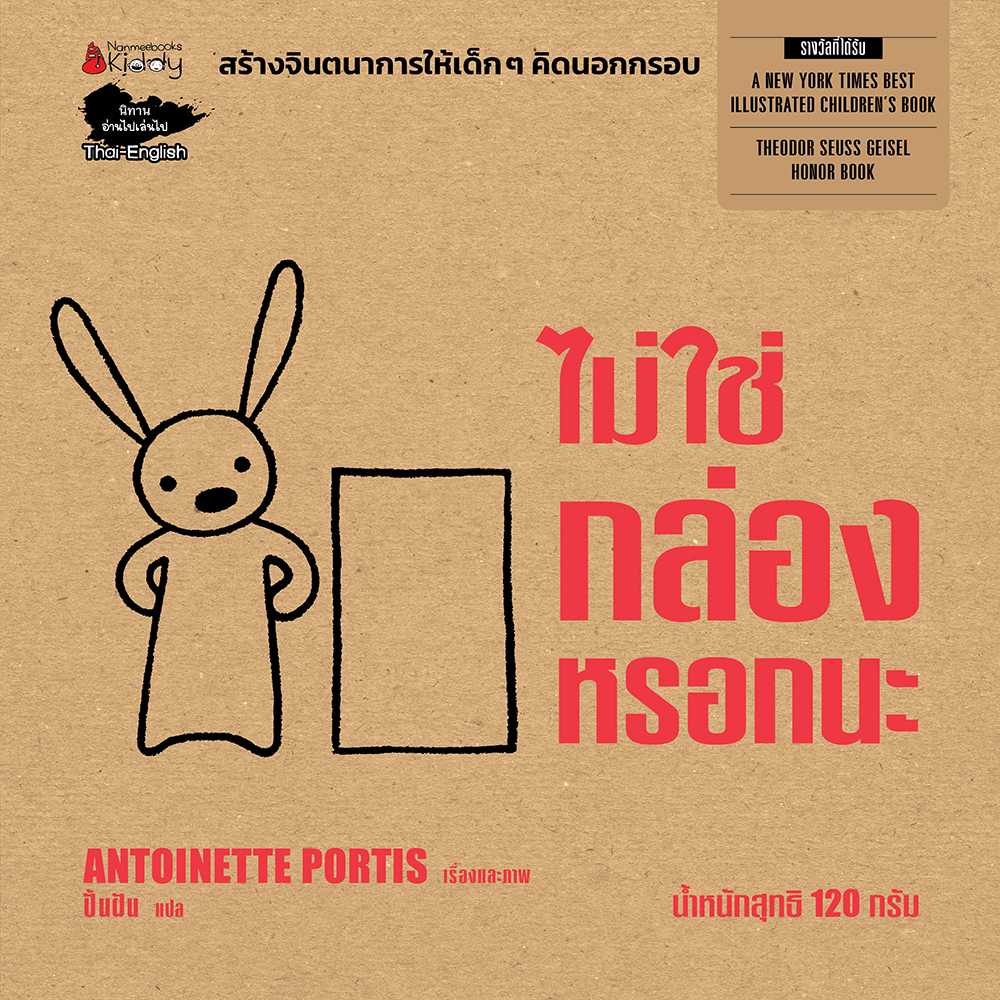 Nanmeebooks หนังสือไม่ใช่กล่องหรอกนะ
