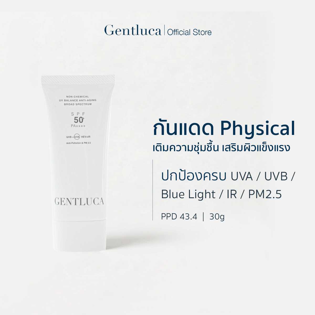 [2ชิ้น] กันแดดบำรุงผิวแข็งแรง 30g – UV Balance SPF50+ PA++++ | UVA/UVB/Blue Light/PM2.5 | PPD 43.4