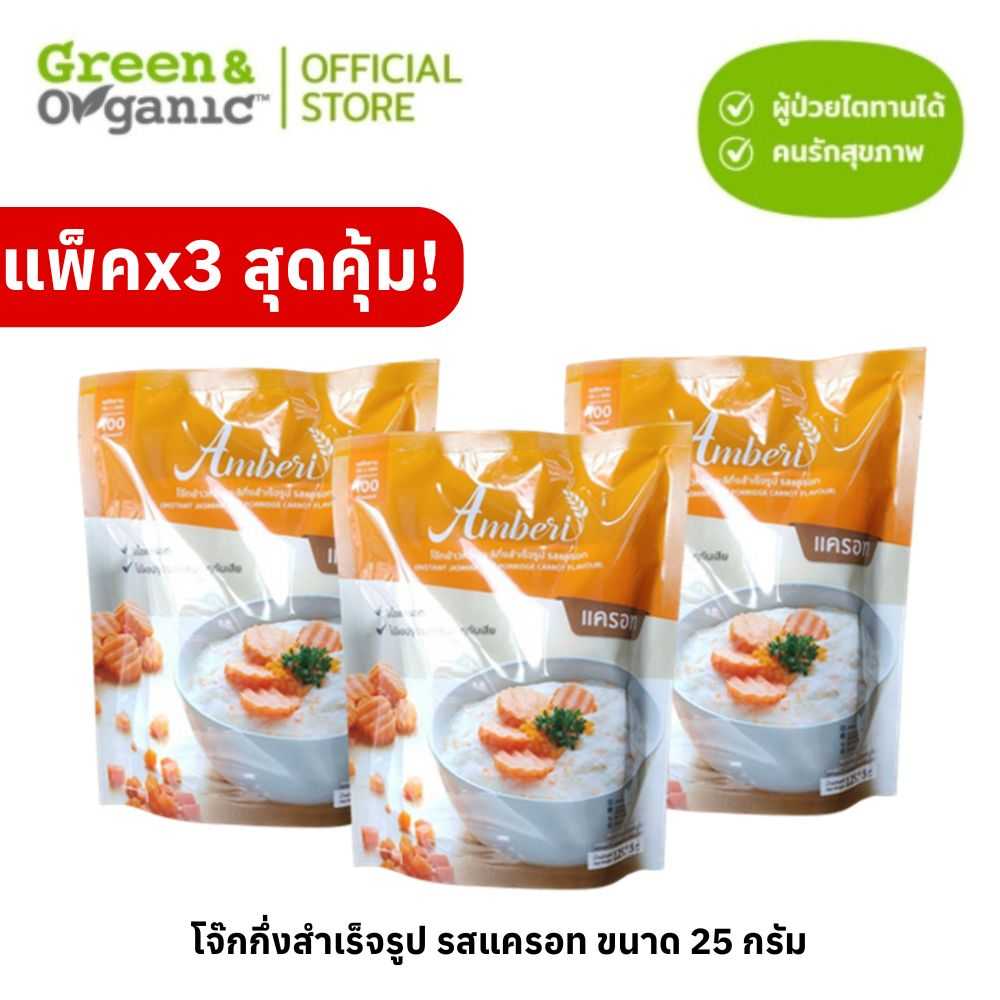 SET E5 แพ็ค 3 สุดคุ้ม โจ๊กข้าวหอมมะลิกึ่งสำเร็จรูป รสแครอท