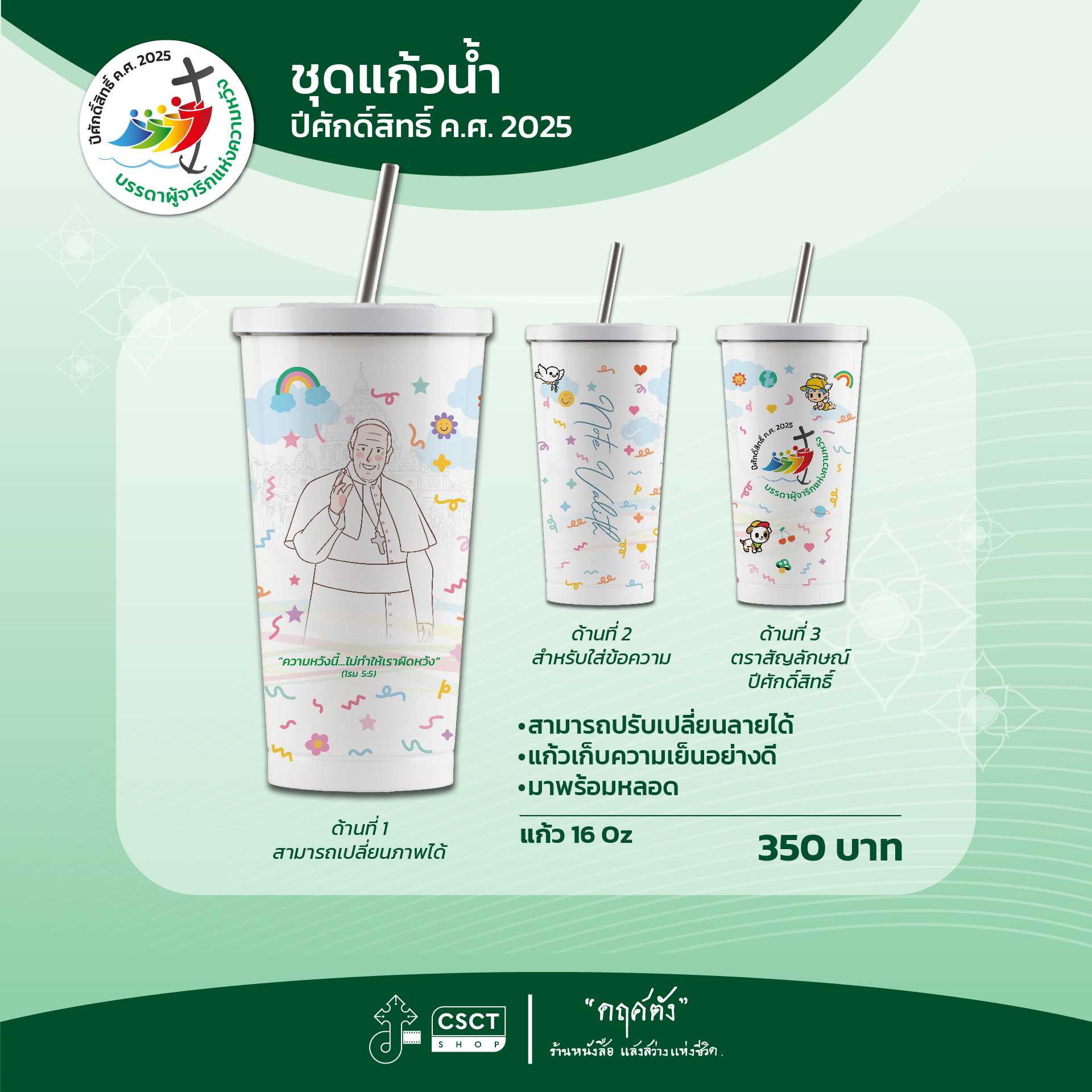แก้วน้ำเก็บความเย็น สกรีนลาย Collection ปีศักดิ์สิทธิ์ (ทรง Starbucks) 16oz
