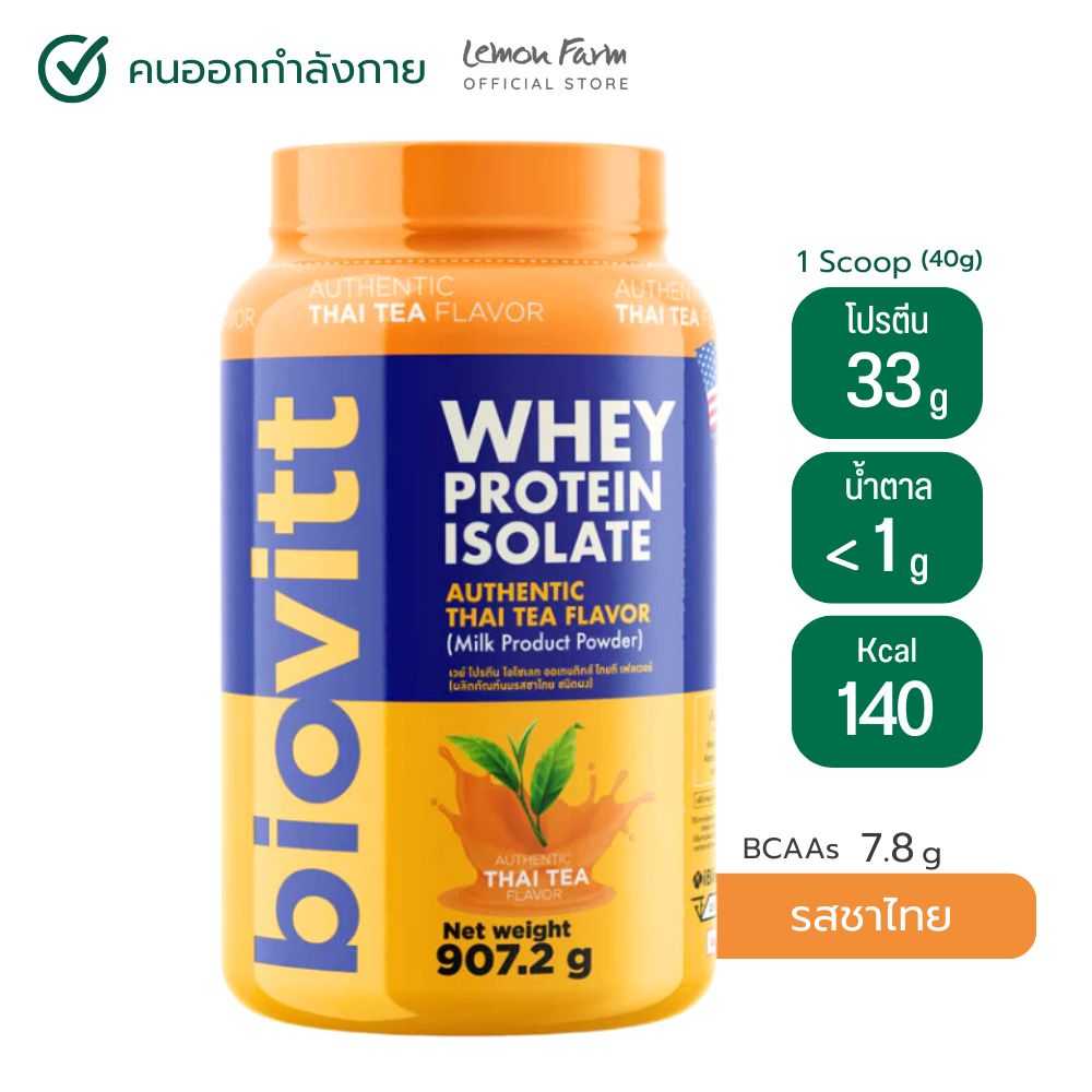 Biovitt เวย์โปรตีน ไอโซเลท รสชาไทย 900 g ( Milk Product Powder )