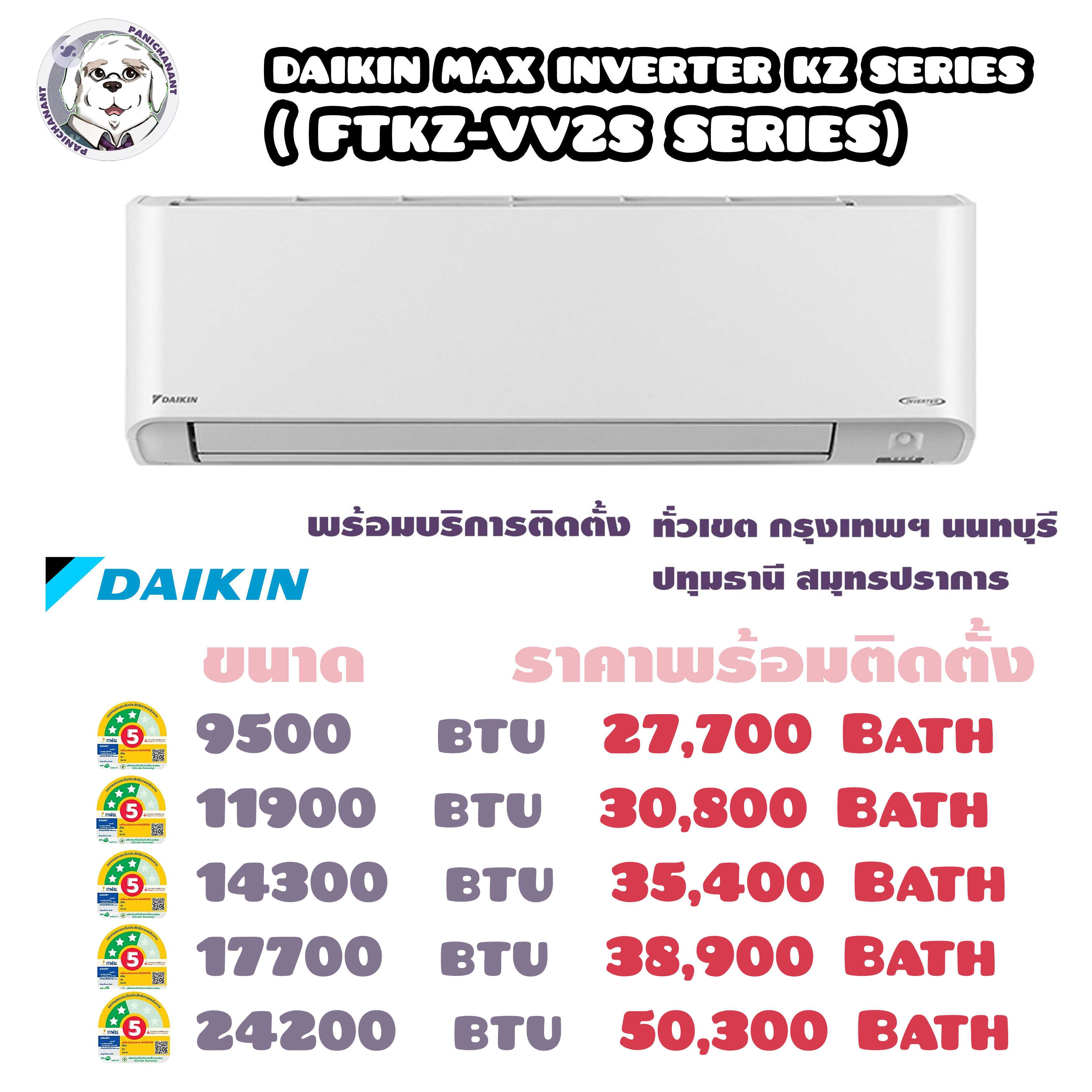 DAIKIN MAX INVERTER KZ SERIES 2022 (FTKZ-VV2S)