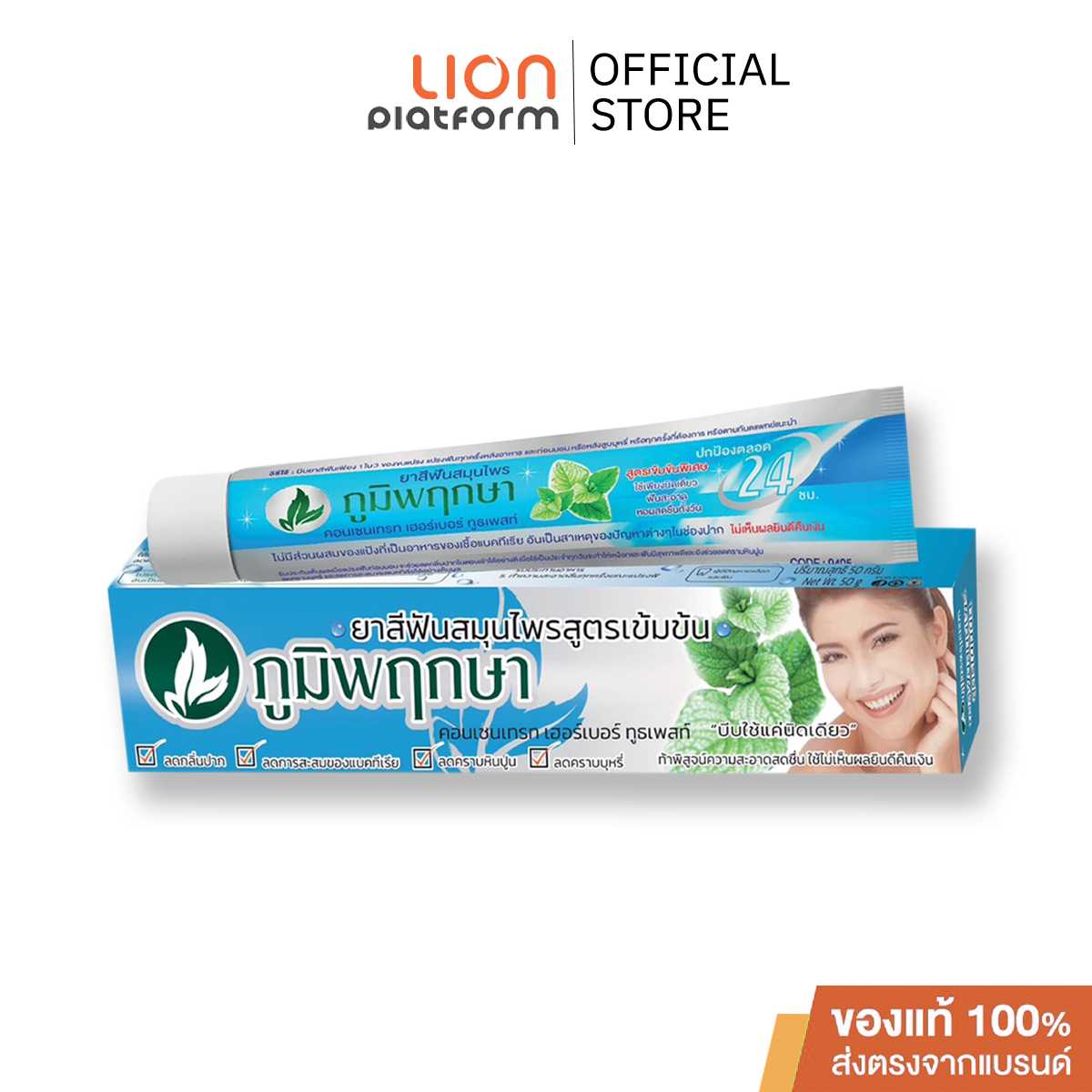 Poompuksa  ยาสีฟันสมุนไพร ภูมิพฤกษา แบบหลอด สูตรดั้งเดิม  ขนาด 50 กรัม สินค้าพร้อมส่ง ส่งไว
