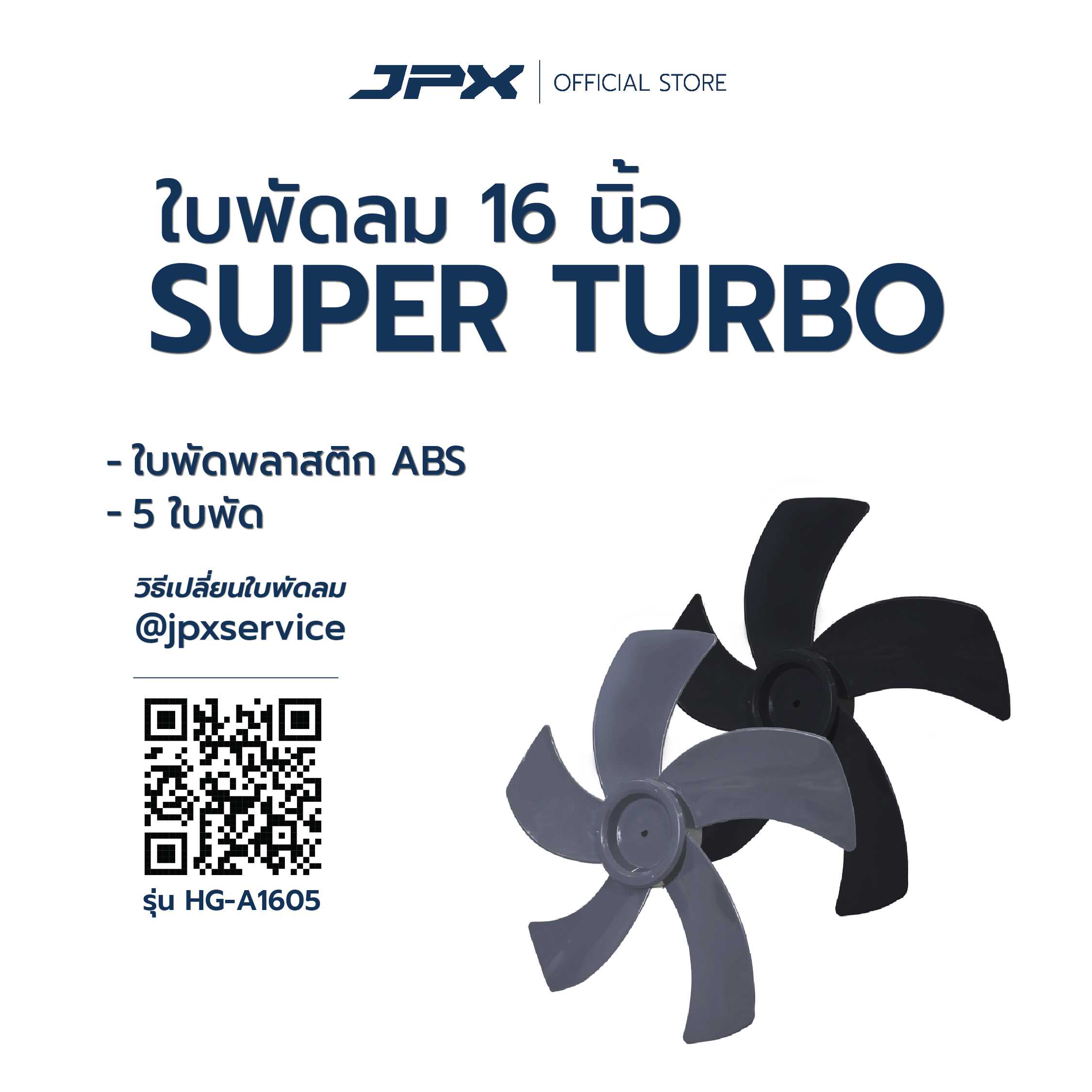 JPX อะไหล่ใบพัด ใช้งานกับพัดลมขนาด 16 นิ้ว สีดำ/สีเทา พลาสติก ABS มี 5 ใบพัด
