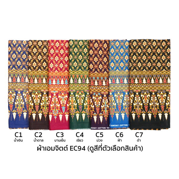 [1.7ม.] ผ้าเอมจิตต์ ลาย ec94