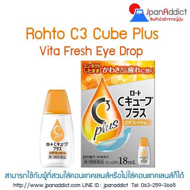 Rohto C3 Cube Plus Vita Fresh Eye Drop น้ำตาเทียมญี่ปุ่น-ยาหยอดตาญี่ปุ่น สำหรับคอนแทคเลนส์...