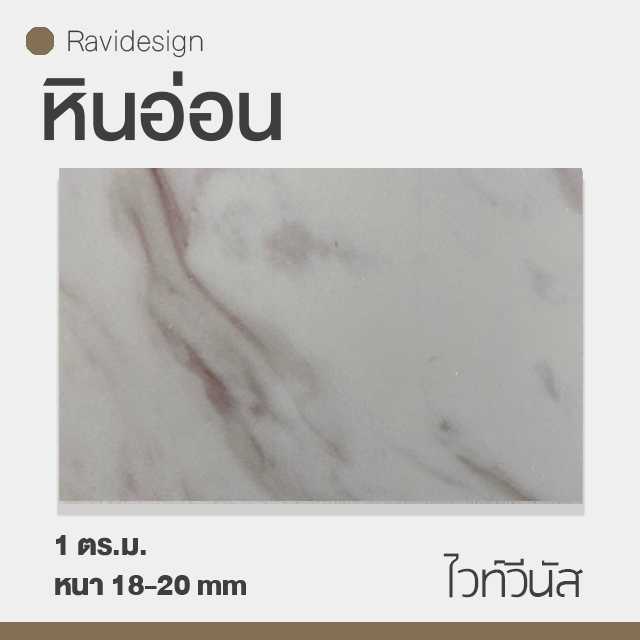 หินอ่อน