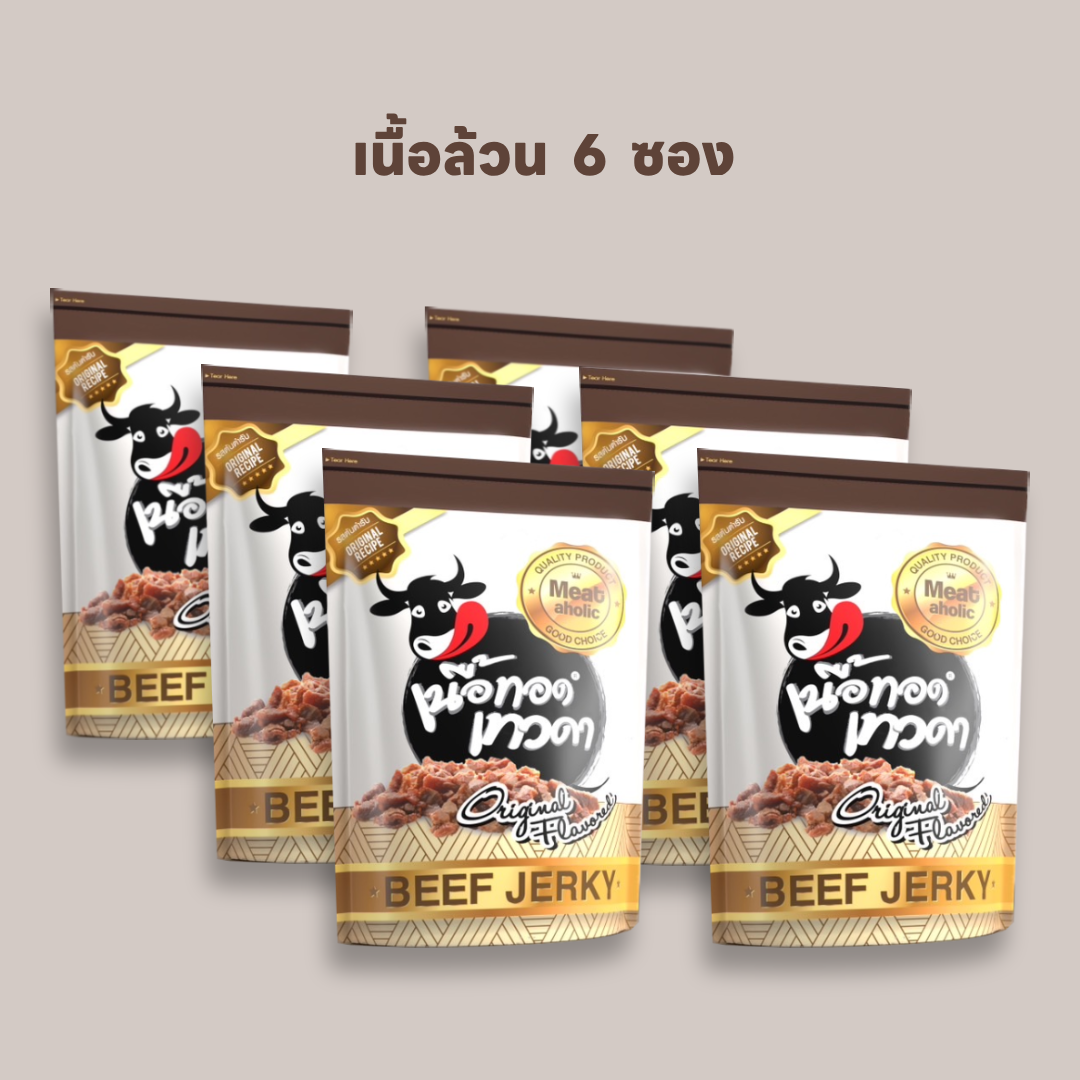 เนื้อทอดเทวดา เนื้อล้วน 50 กรัม  จำนวน 6 ซอง