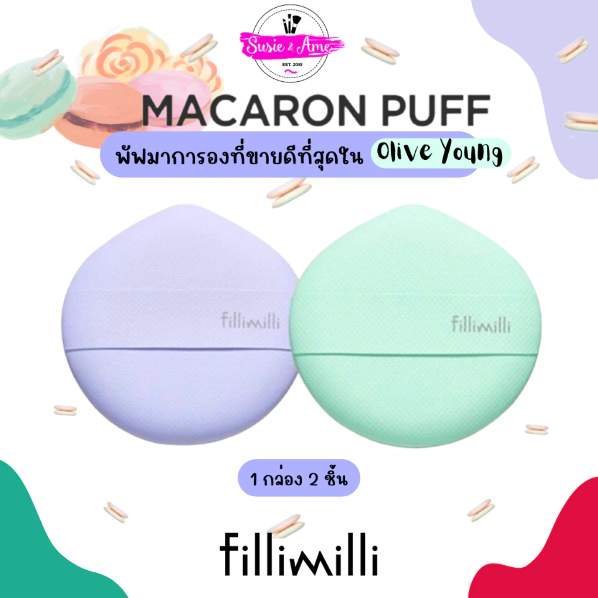 ✨🍪FILLIMILLI Macaron Puff พัฟมาการองที่ขายดีที่สุดใน olive young 🇰🇷