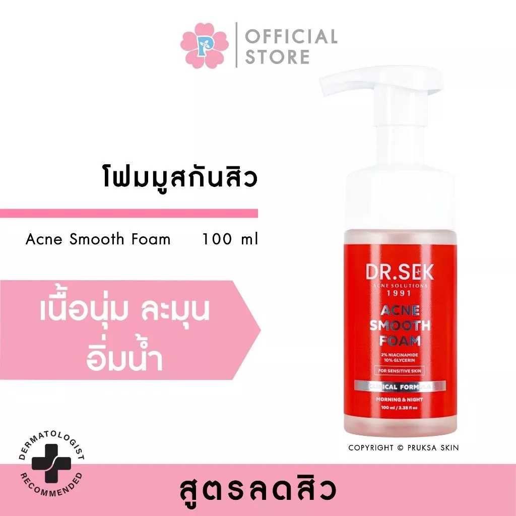 DR.SEK ACNE SMOOTH FOAM 100 ml ด็อกเตอร์ เสก แอคเน่ สมูท โฟม มูสโฟมกันสิว เติมน้ำให้ผิว