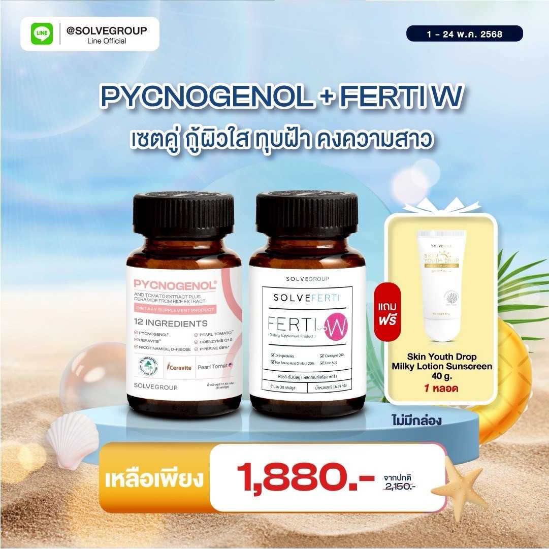 โปรประจำเดือน Pycnogenol 30 capsule + Ferti W 30 capsule