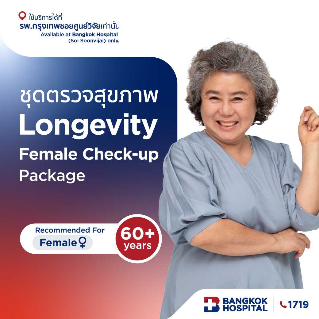 ชุดตรวจสุขภาพ Longevity Female Check Up อายุ 60 ปีขึ้นไป (หญิง) - E-Coupon