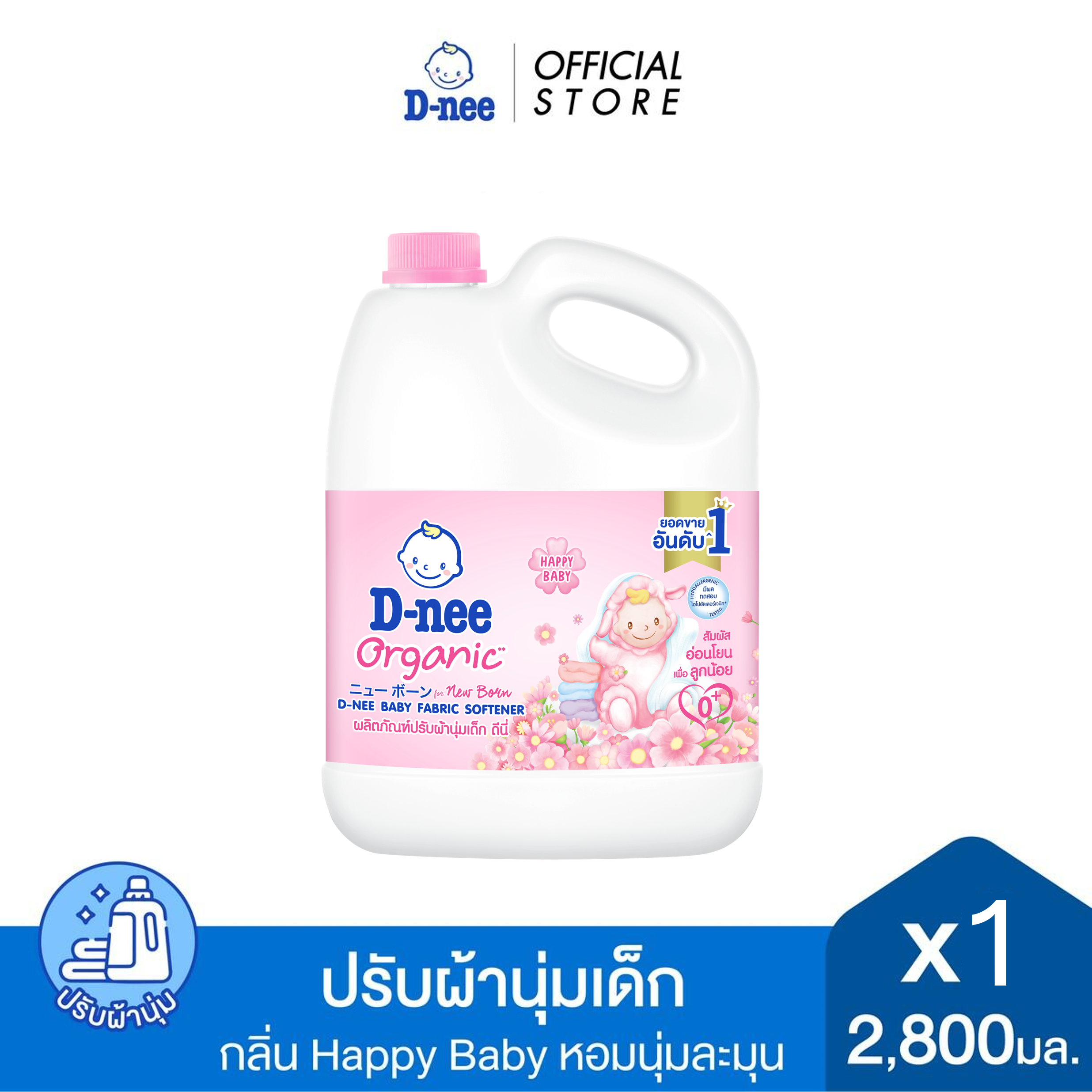 D-nee ดีนี่ผลิตภัณฑ์ปรับผ้านุ่มเด็ก ออร์แกนิค กลิ่นแฮปปี้ เบบี้ 2,800 มล. สีชมพู