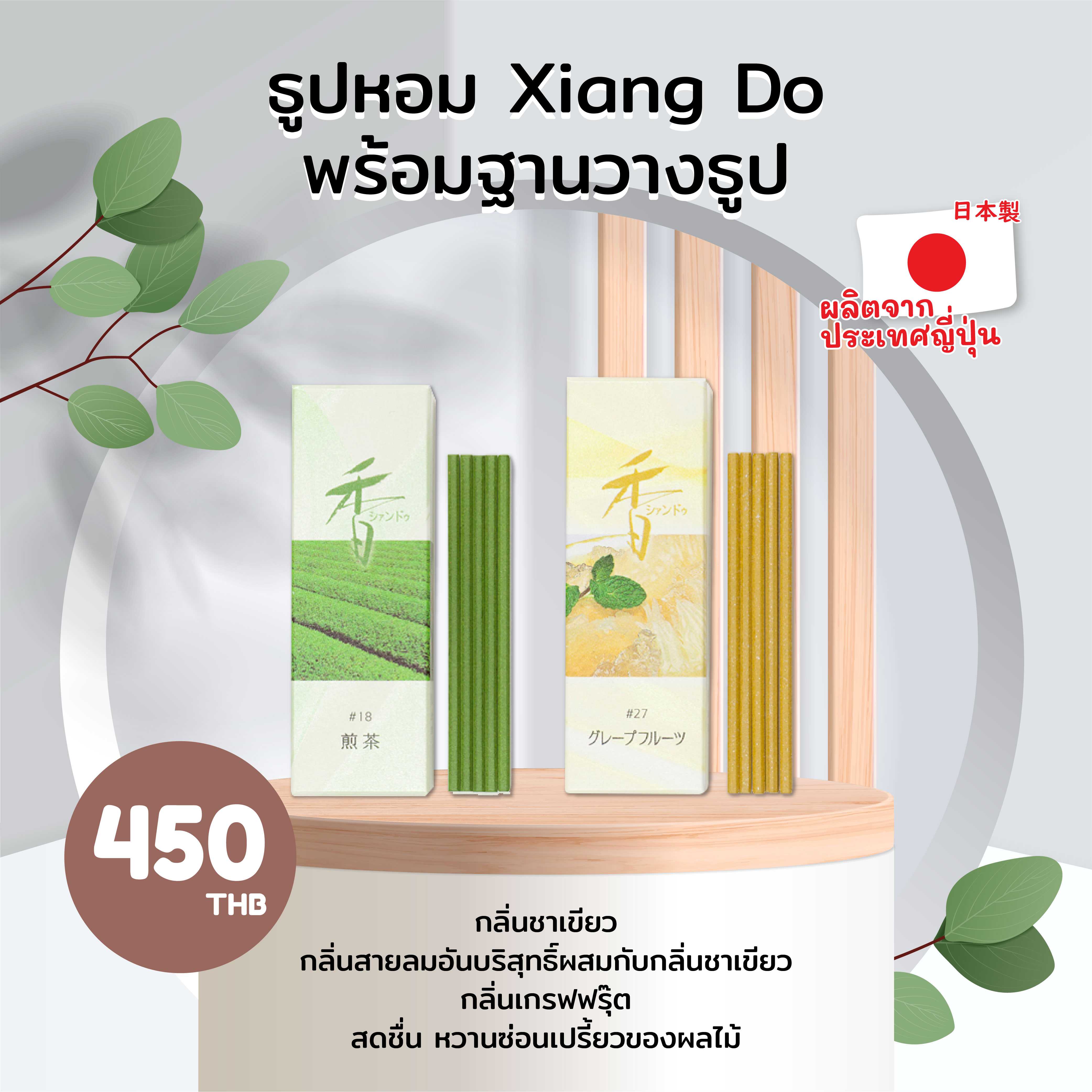 ธูปหอม  Xiang Do พร้อมฐานวางธูป