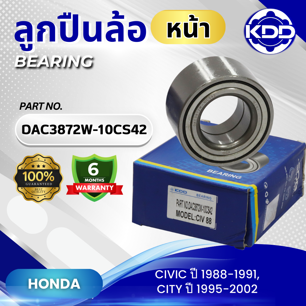 ลูกปืนล้อหน้า KDD รุ่นรถ HONDA CIVIC ปี 1988-1991, CITY ปี 1995-2002 (DAC3872W-10CS42)
