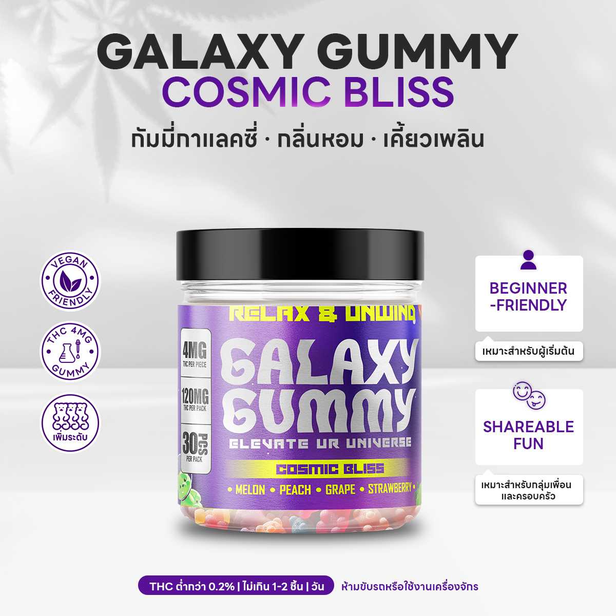 1x Galaxy Gummy Relax & Unwind + 1x  Galaxy Gummy Uplift & Vibrant (30pcsx2 Only 1780thb)