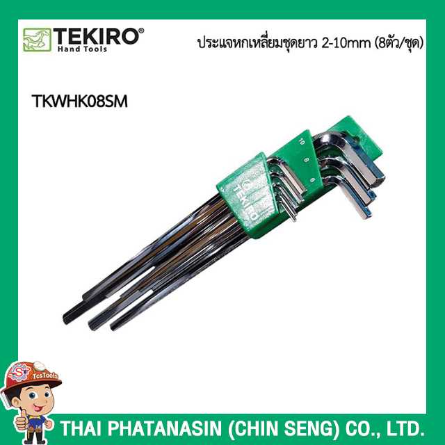 TEKIRO ประแจหกเหลี่ยมชุดยาว 2 10mm (8ตัวชุด) No.TKWHK08SM