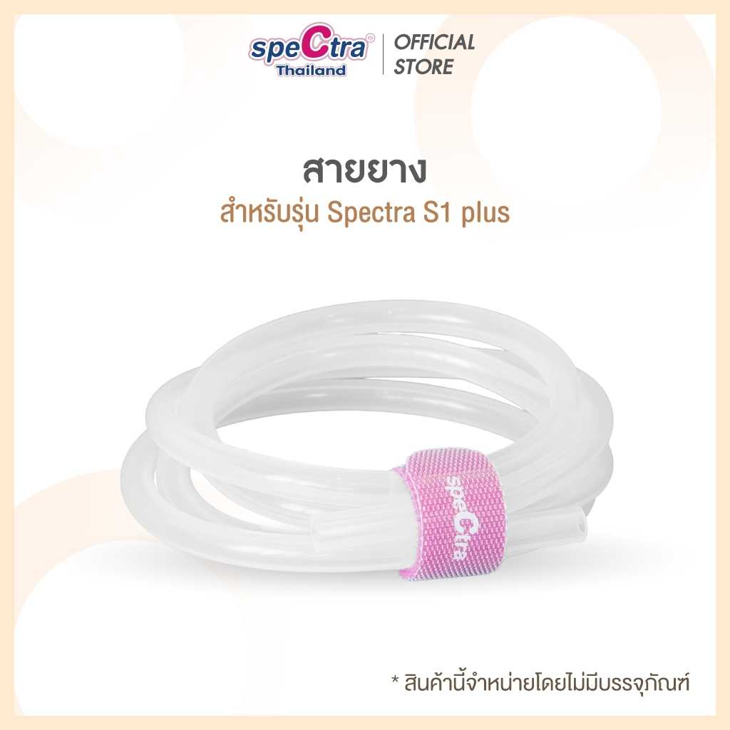 Promotion  -  Spectra สายยางซิลิโคน สำหรับรุ่น S1+,S2,9+,M1 สินค้าแท้ศูนย์ไทย แพ็ค 1 เส้น