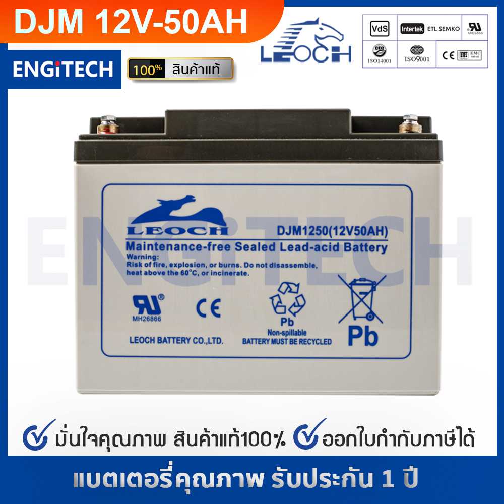 รุ่น DJM12-50 (12V-50AH)
