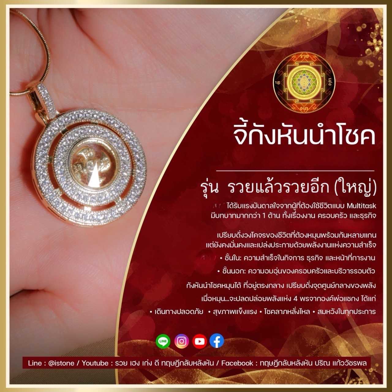 จี้กังหันนำโชค รุ่นรวยแล้วรวยอีก (ใหญ่) + ชุดบูชาครบเซ็ท