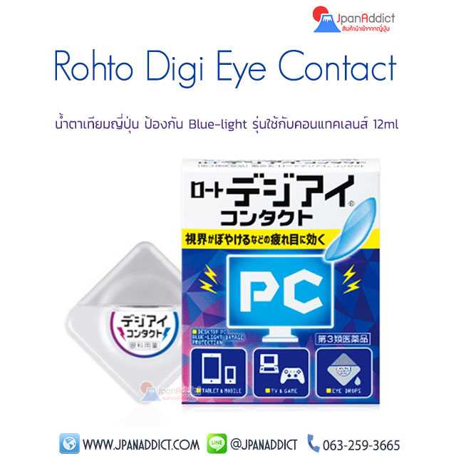 Rohto Digieye Contact น้ำตาเทียมญี่ปุ่น ป้องกัน Blue-light รุ่นใช้กับคอนแทคเลนส์...
