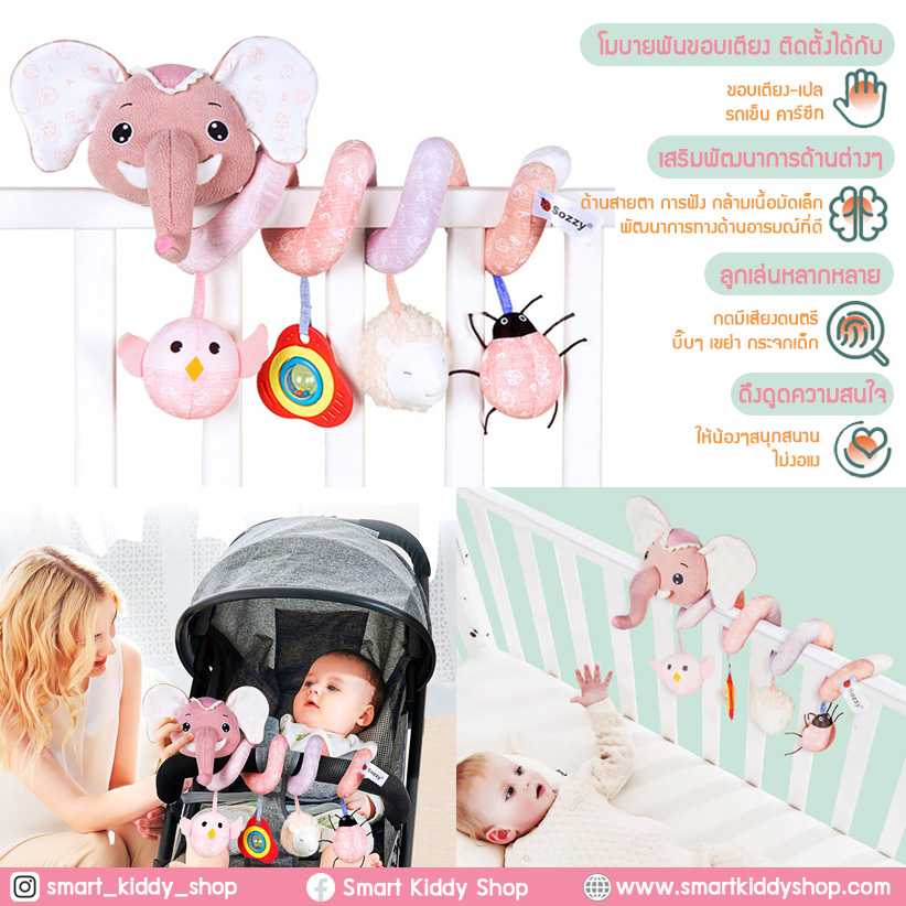 โมบายพันขอบเตียง : Elephant