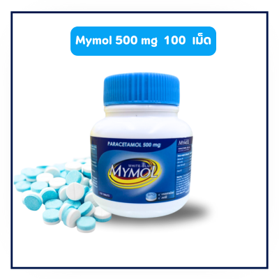Mymol มายมอล พาราเซตามอล ฟ้าขาว 500 มก. (100 เม็ด)