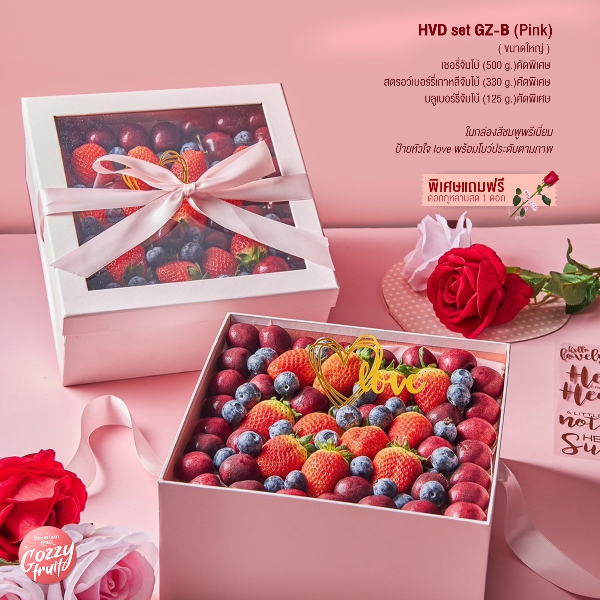 HVD set GZ-B (Pink)( ขนาดใหญ่ ) วาเลนไทน์ 