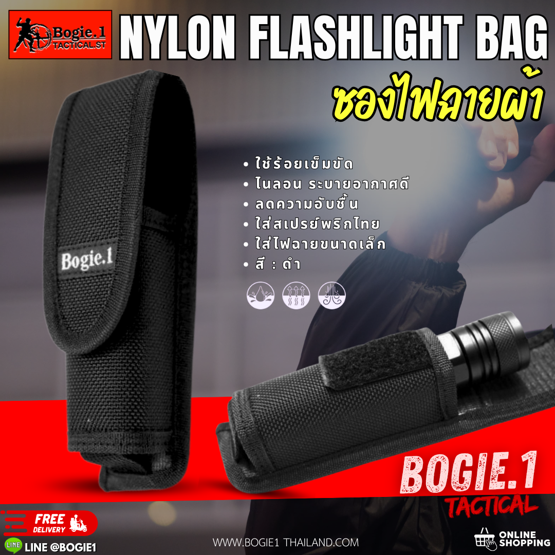 ซองไฟฉายผ้า