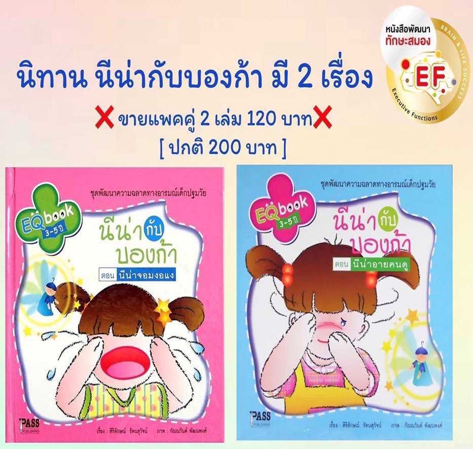 นีน่ากับบองก้า
