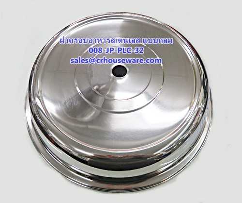 ฝาครอบอาหารสเตนเลส 32 ซม. Code: 008-JP-PLC-32
