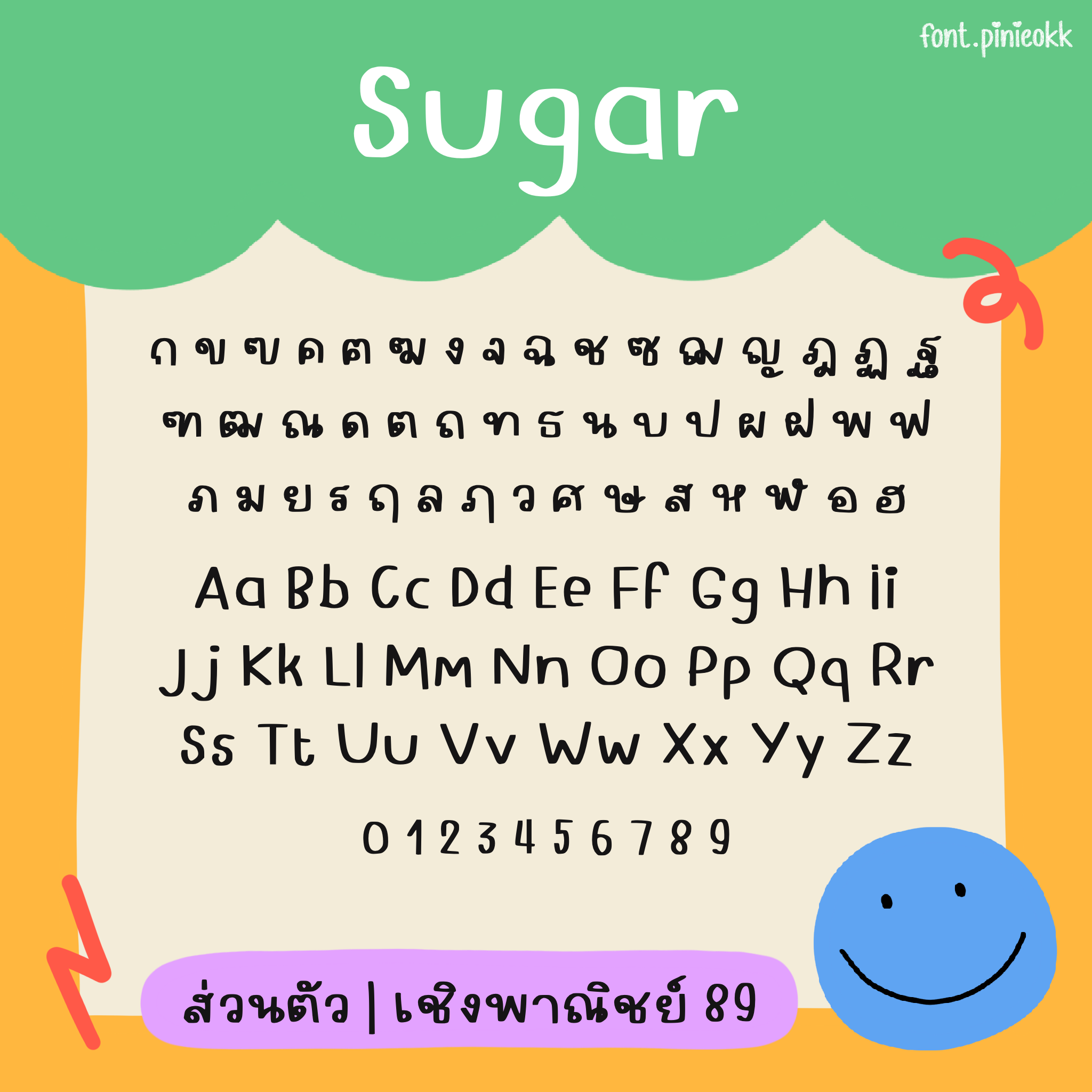 Sugar (ชูก้าร์)