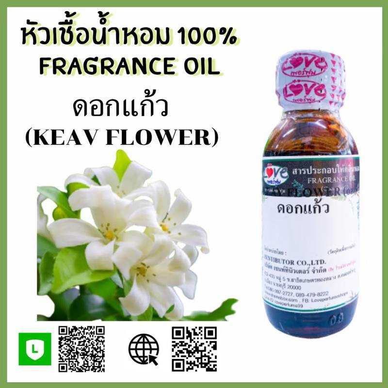 น้ำหอมกลิ่นดอกแก้ว