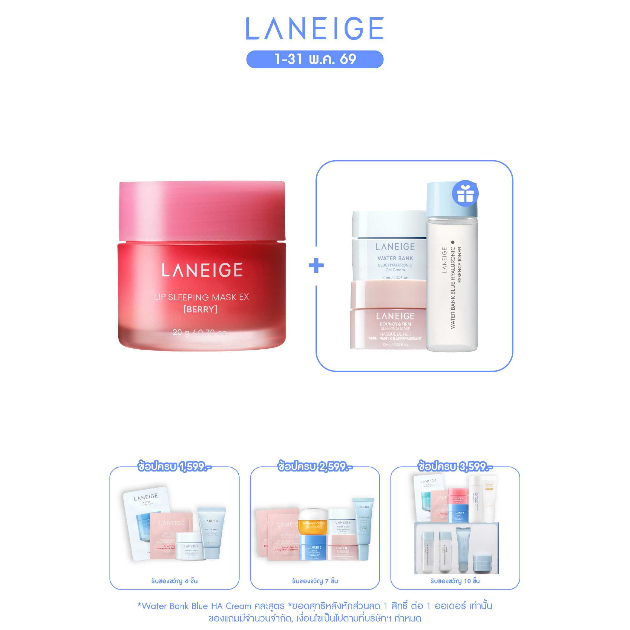 Lip Sleeping Mask EX_Berry 20 g