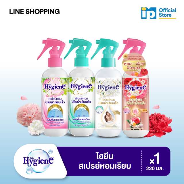 ไฮยีน สเปรย์หอมเรียบ 220 มล.