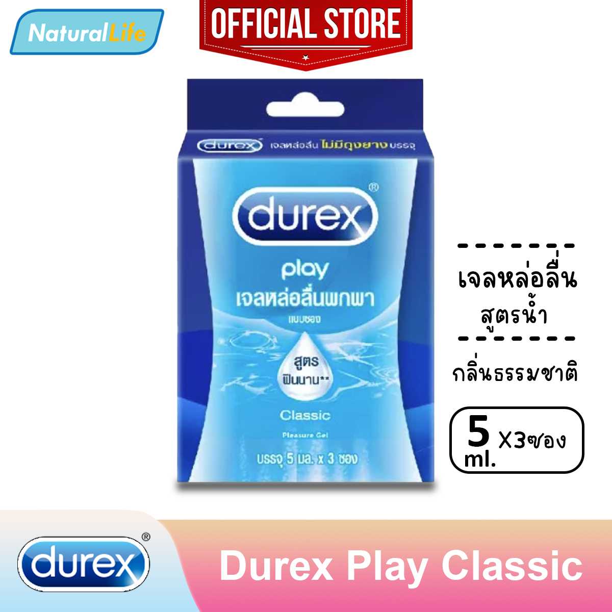 เจลหล่อลื่น ดูเร็กซ์ เพลย์ คลาสสิค สูตรน้ำ Durex Play Classic Pleasure Gel Lubricant 1 กล่อง